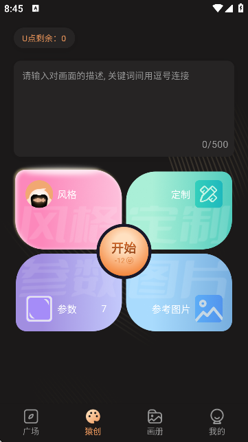 UGAI绘画软件app