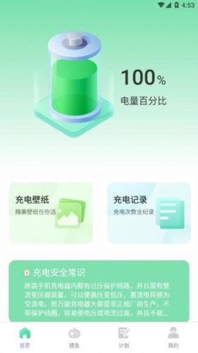 倍量充电软件免费版