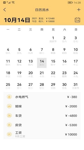 女神记账