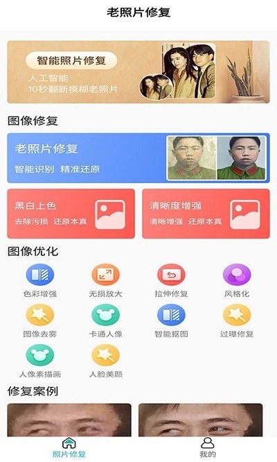 红似火老照片修复免费版