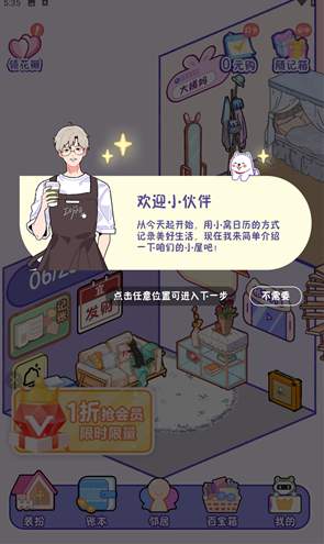 随记小屋倒数日