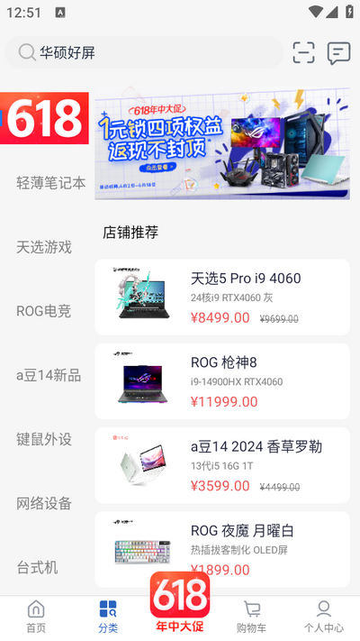 华硕商城