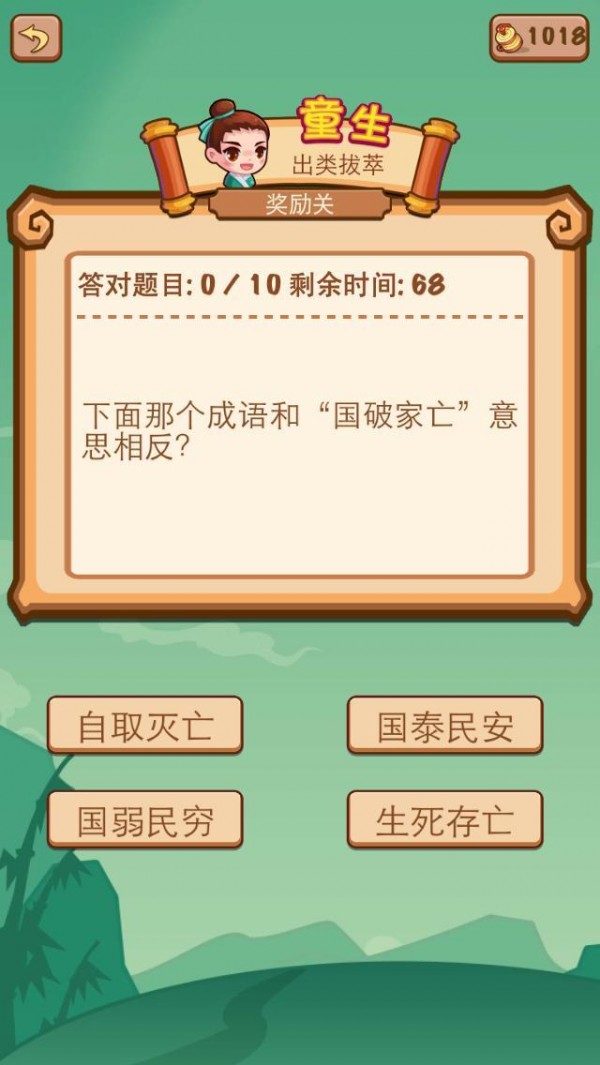 疯狂猜成语4