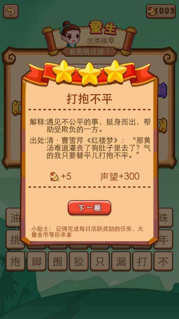 疯狂猜成语4