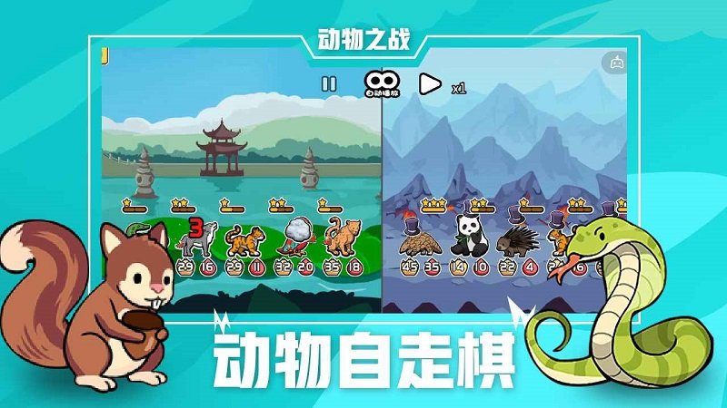 动物之战