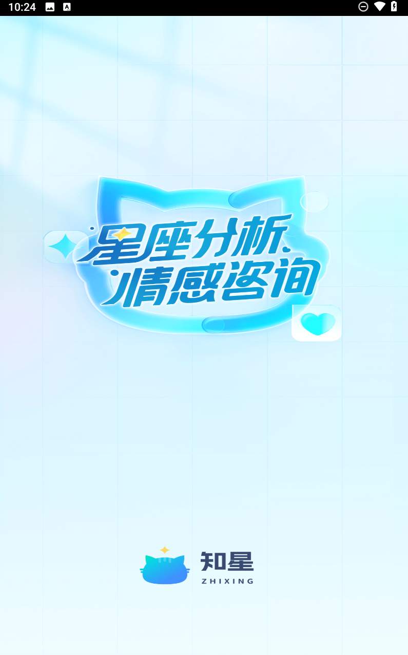 知星app
