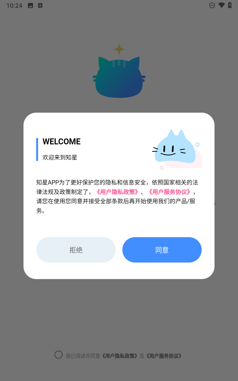 知星app