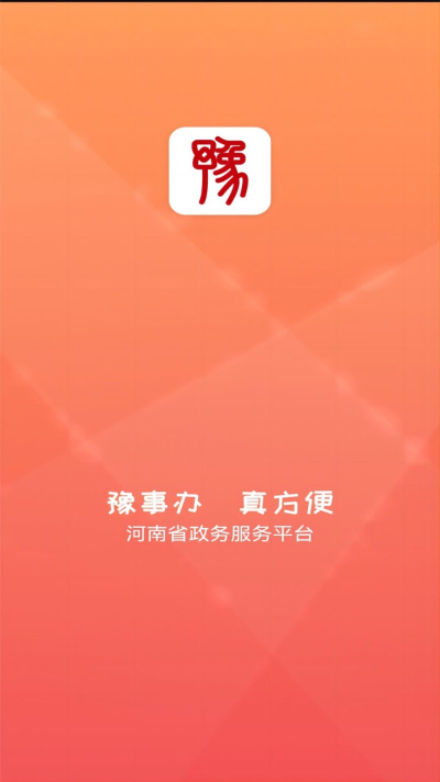豫事办个人档案查询工具