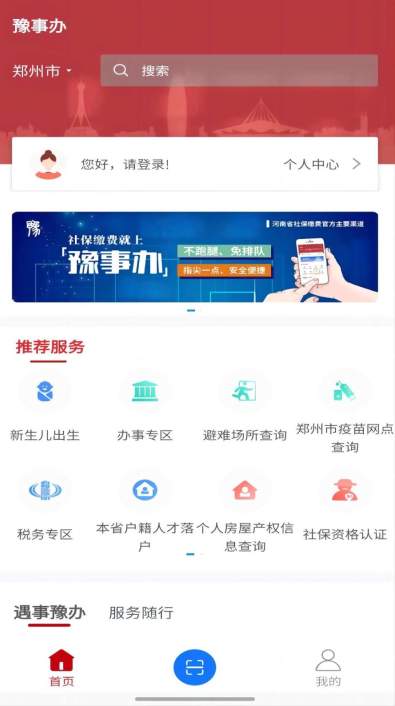 豫事办个人档案查询工具