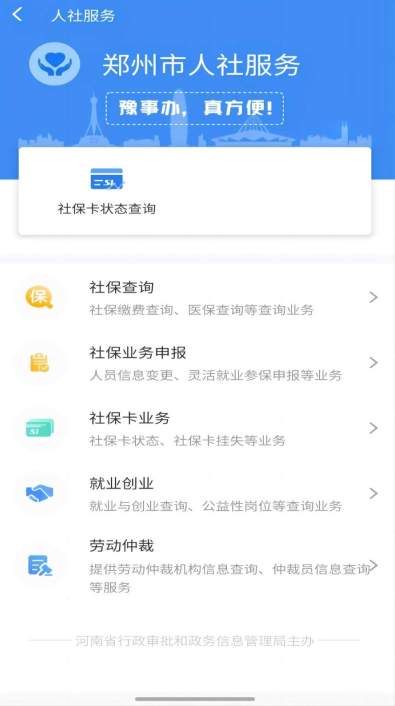 豫事办个人档案查询工具