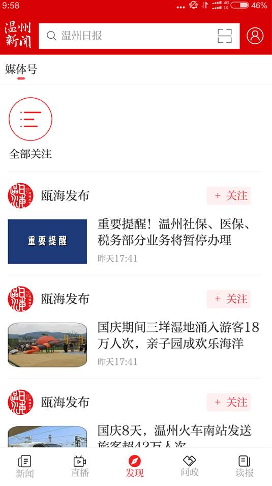 温度新闻app最新版