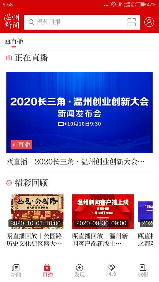 温度新闻app最新版