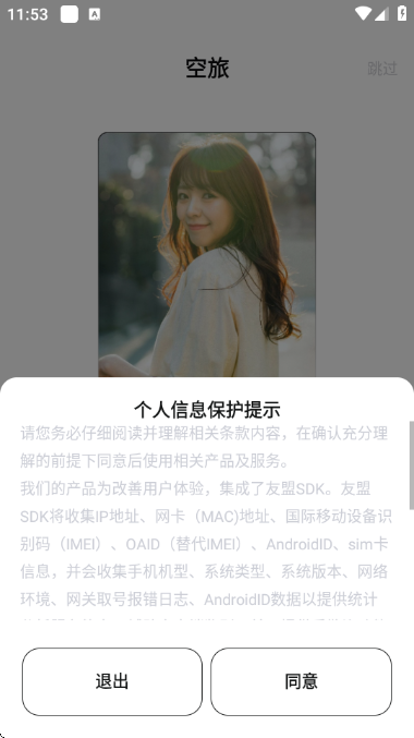 空旅