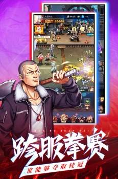 乱斗之王高校风云