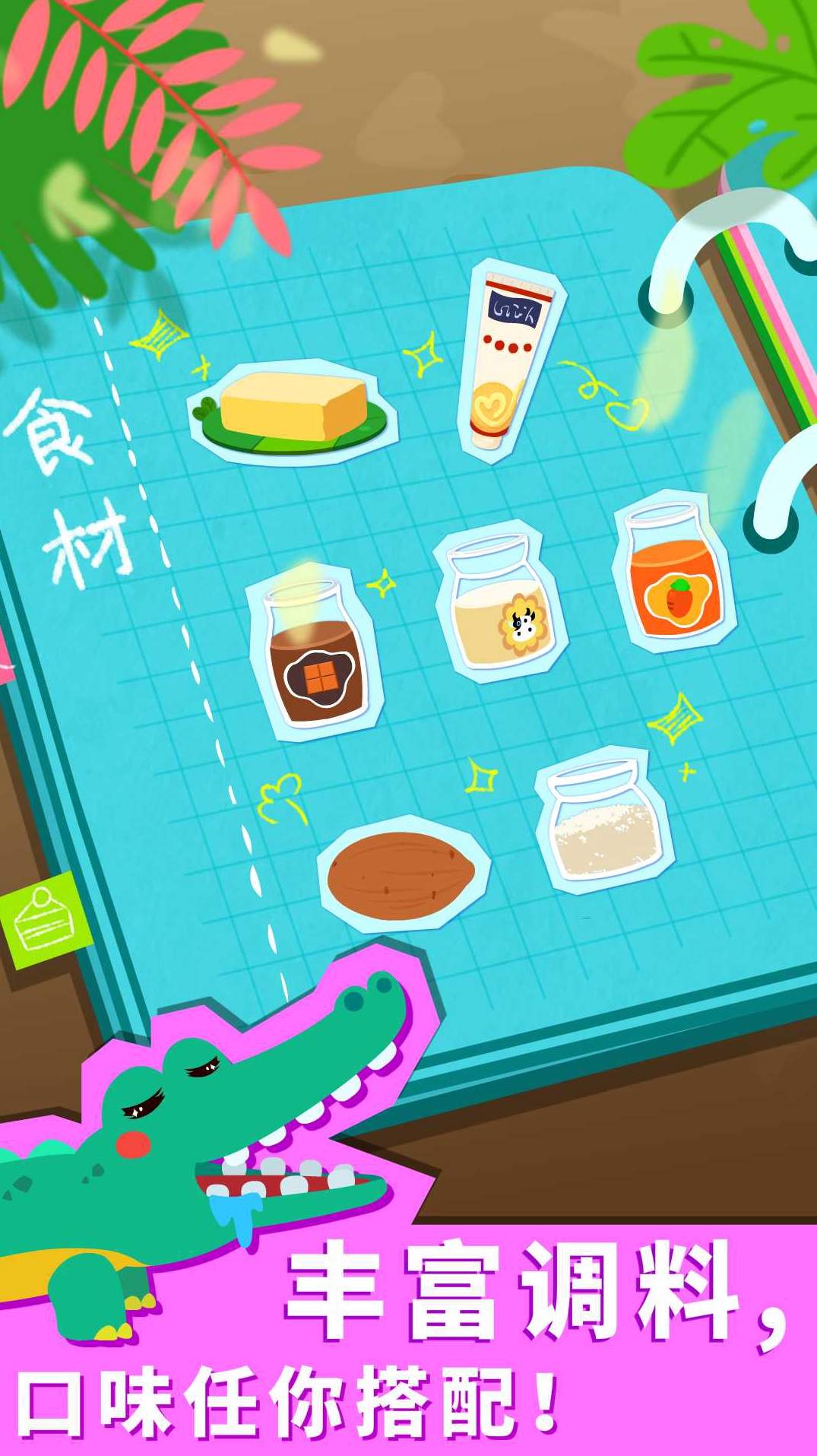 宝宝森林美食游戏