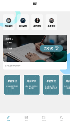 终身教育平台云课堂