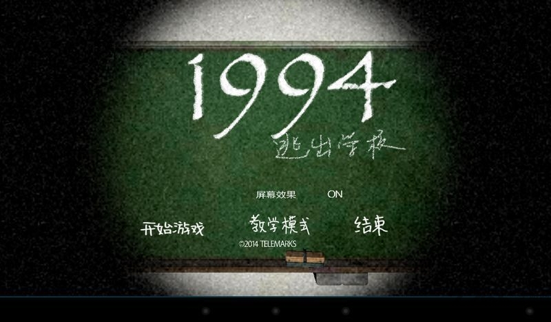 逃出学校游戏