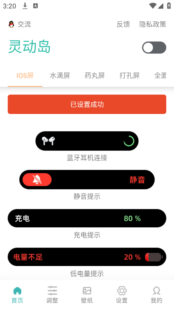 万象灵动岛app免费版