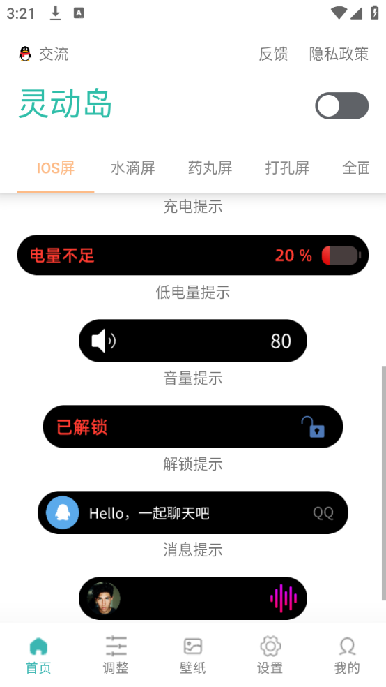 万象灵动岛app免费版