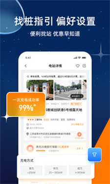 星星充电app最新版