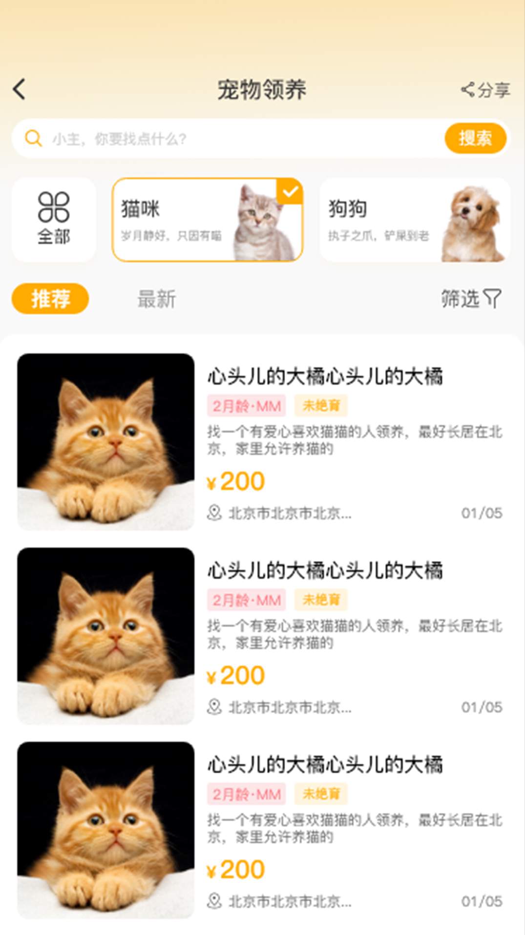喵鑫球宠物app官方版