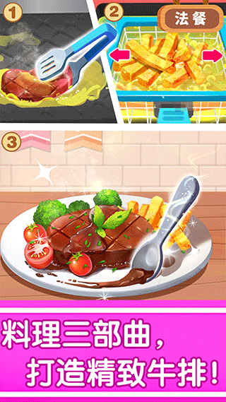 奇妙世界美食手游