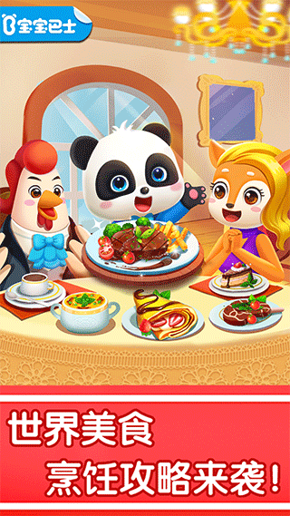 奇妙世界美食手游