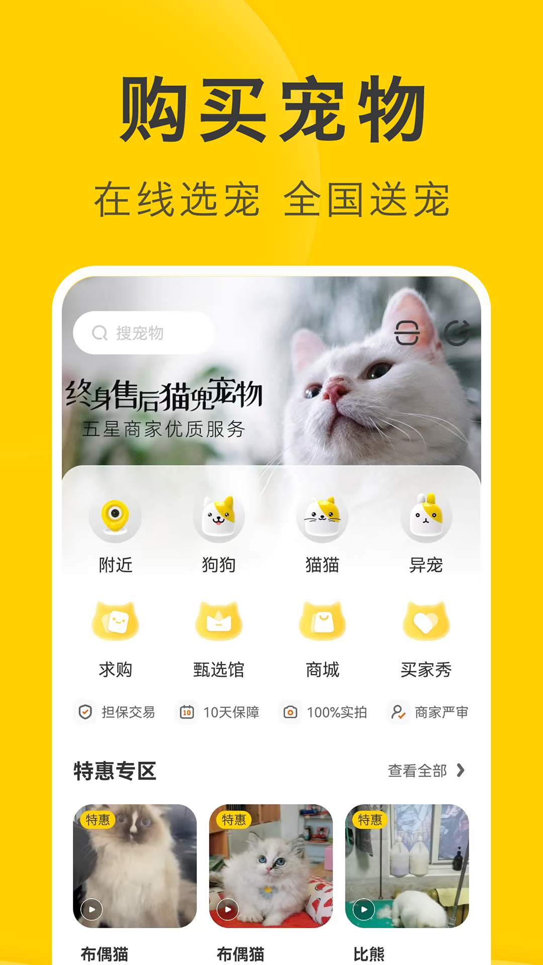 买只宠物官方版