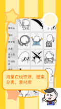 斗图表情制作器app