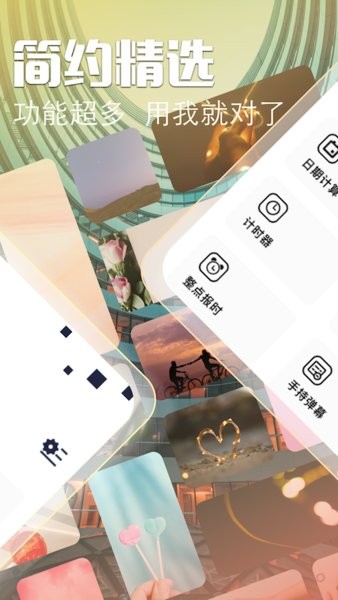 万能小组件桌面秀