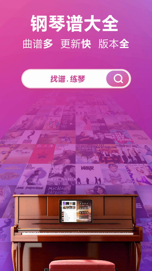 钢琴谱大全