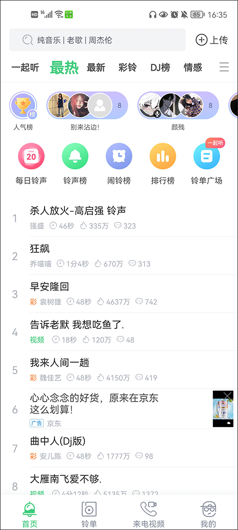 铃声多多