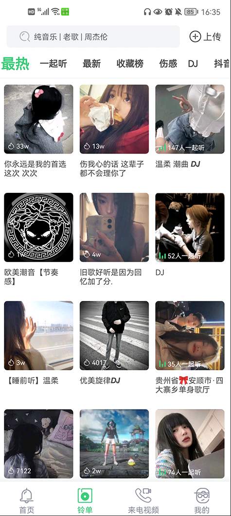 铃声多多