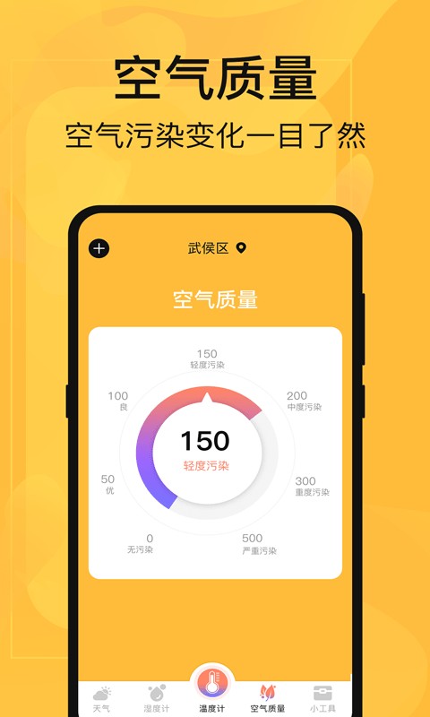 温度计app
