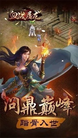 血战屠龙正式版