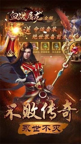 血战屠龙正式版