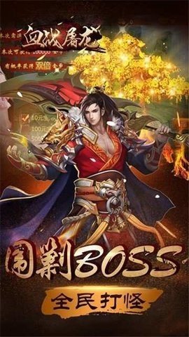 血战屠龙正式版
