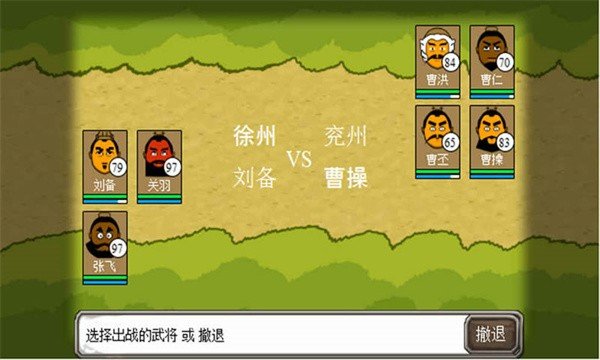 三国时代3