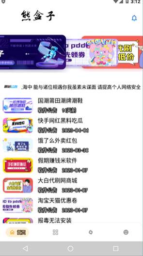 熊盒子6.0安卓版