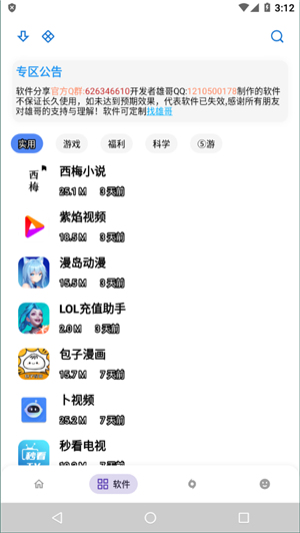 熊盒子6.0安卓版