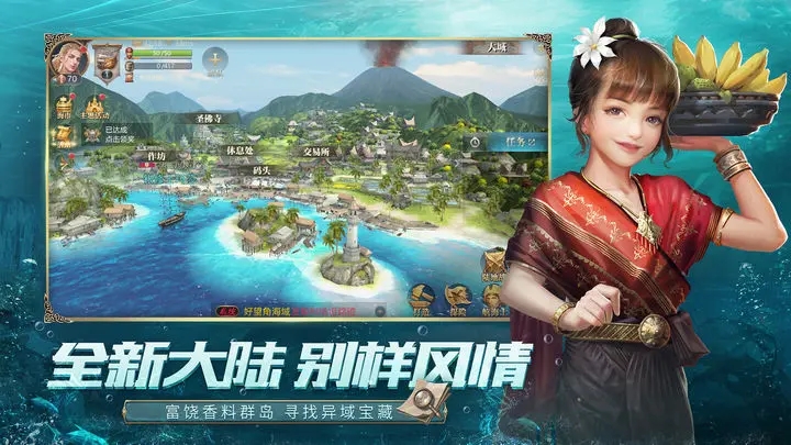 大航海之路内购版