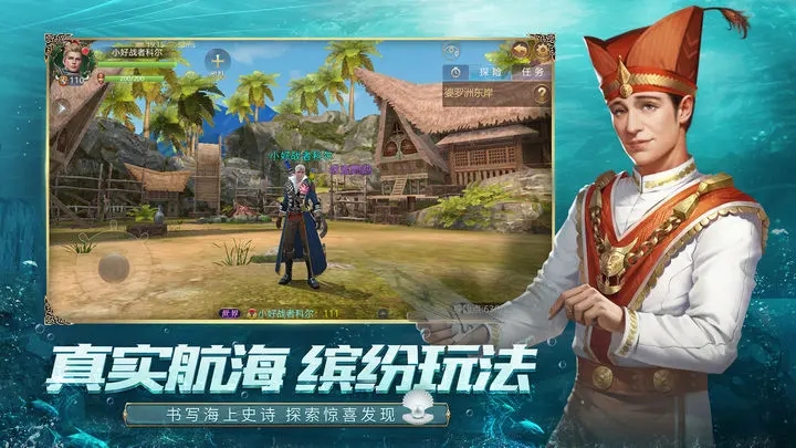 大航海之路内购版