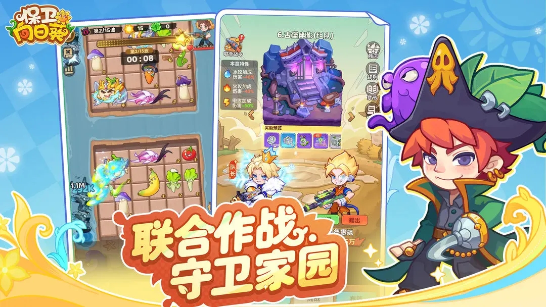 保卫向日葵