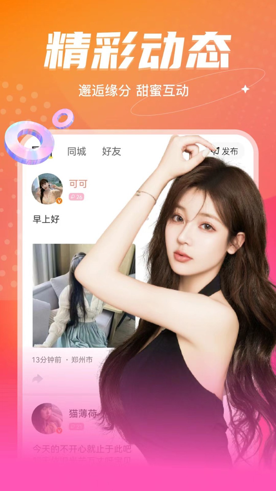 音麦漂流瓶app最新版