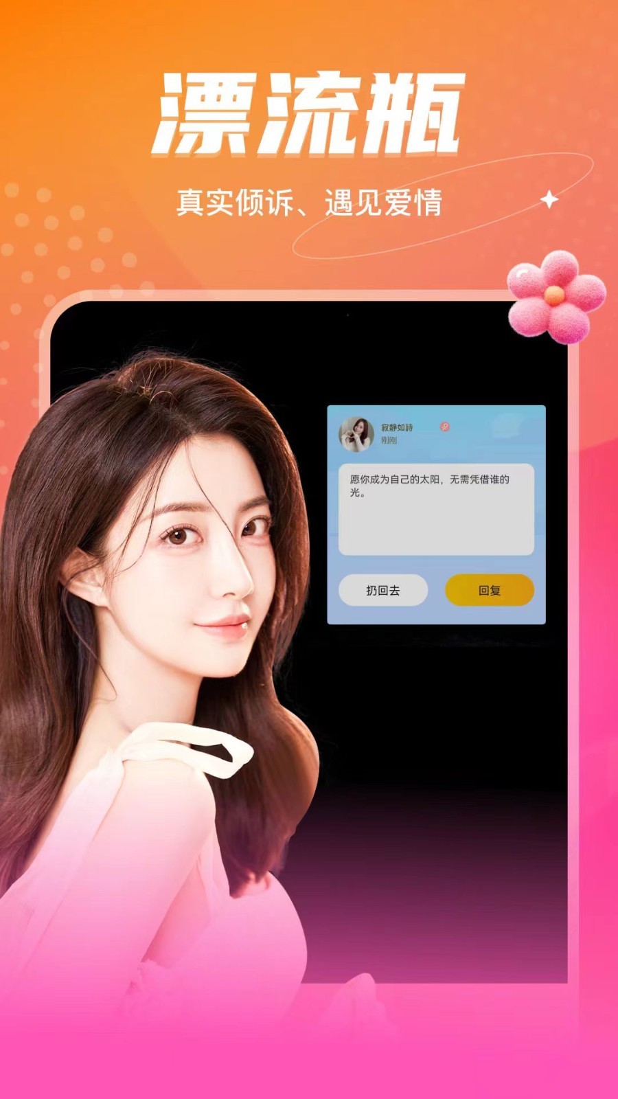 音麦漂流瓶app最新版