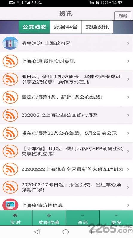 上海公交车实时查询app