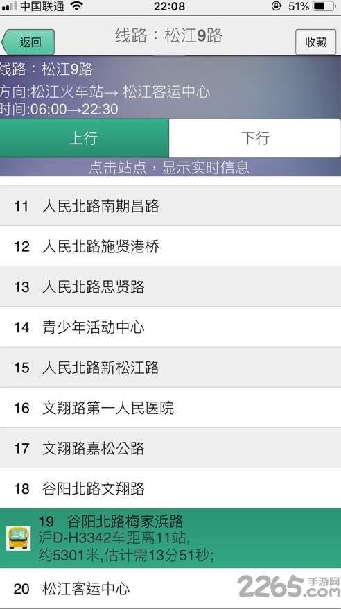 上海公交车实时查询app