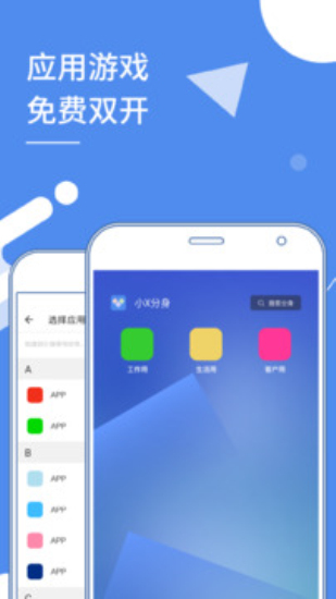 小x分身最新版本
