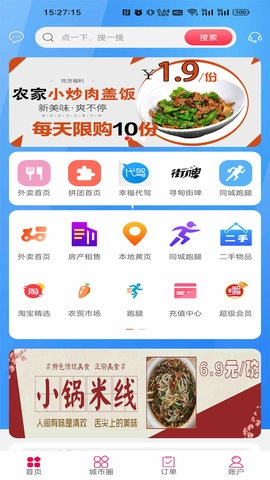 幸福寻甸app最新版本