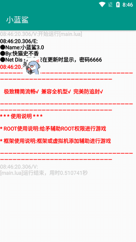 小蓝鲨app下载